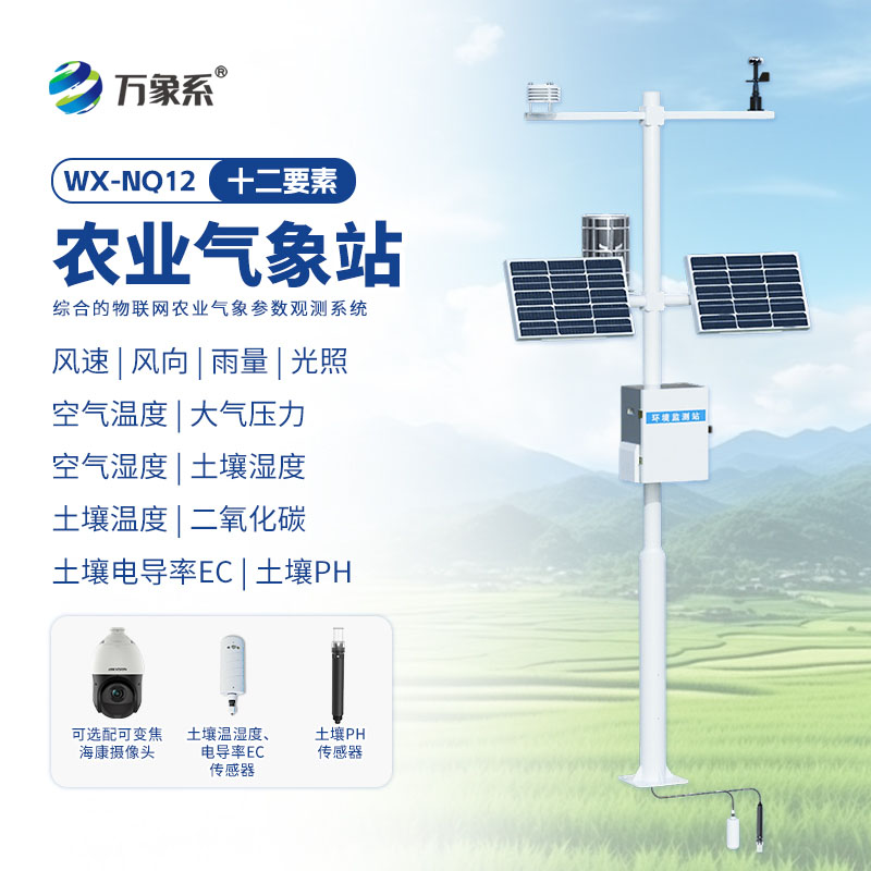 不用抬頭看天！農(nóng)業(yè)物聯(lián)網(wǎng)氣象站守護每一季收成