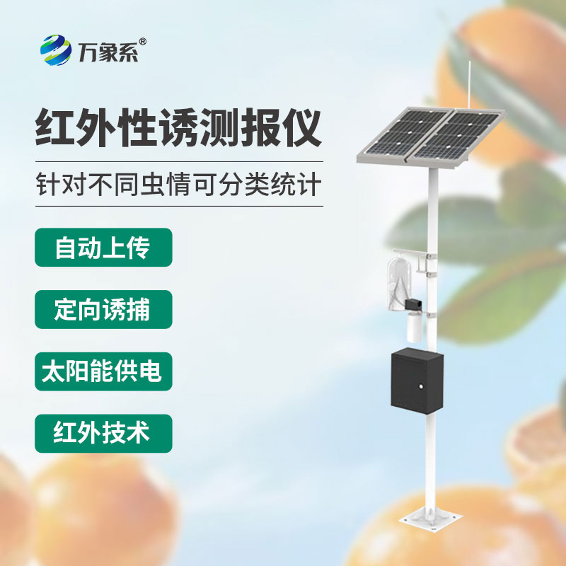 田間蟲情不用人工查：紅外靶向害蟲自動測報儀來助力