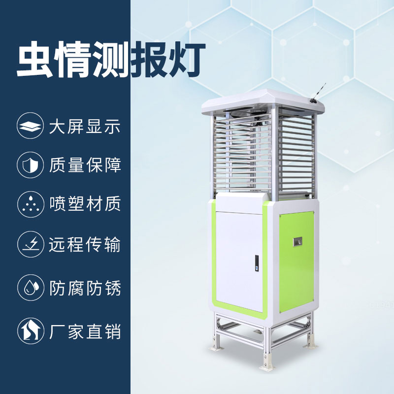 農(nóng)林蟲情智能偵探：物聯(lián)網(wǎng)蟲情測(cè)報(bào)儀精準(zhǔn)捕捉蟲情動(dòng)態(tài)
