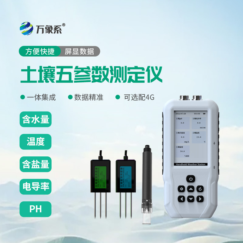 便攜實測墑情，便攜式土壤墑情監測儀助力農業節水穩產增效