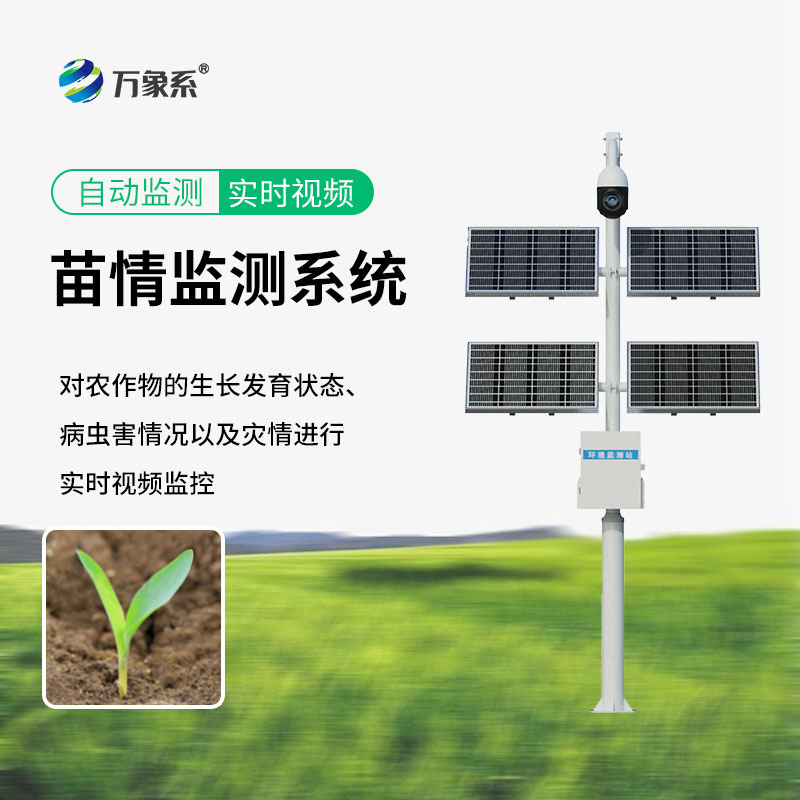 全天候田間值守，苗情災情監測站精準把控苗情與災情動態