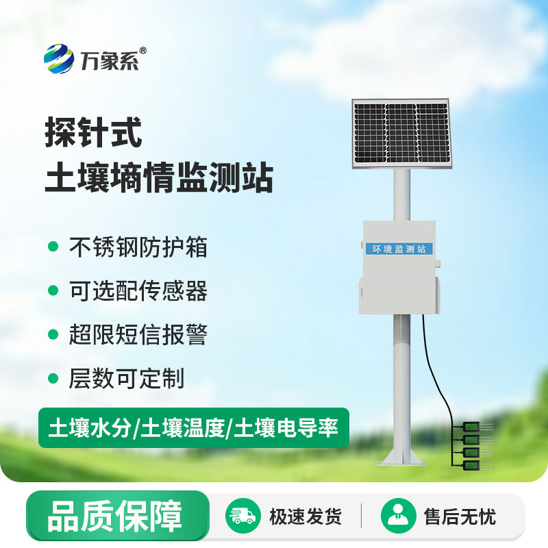 土壤無線墑情監測站：深耕土地知墑情，賦能農業智慧節水種植
